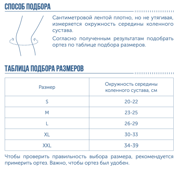 коленный ортез